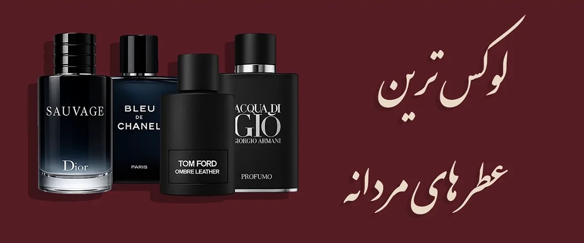 عطر بارگلو